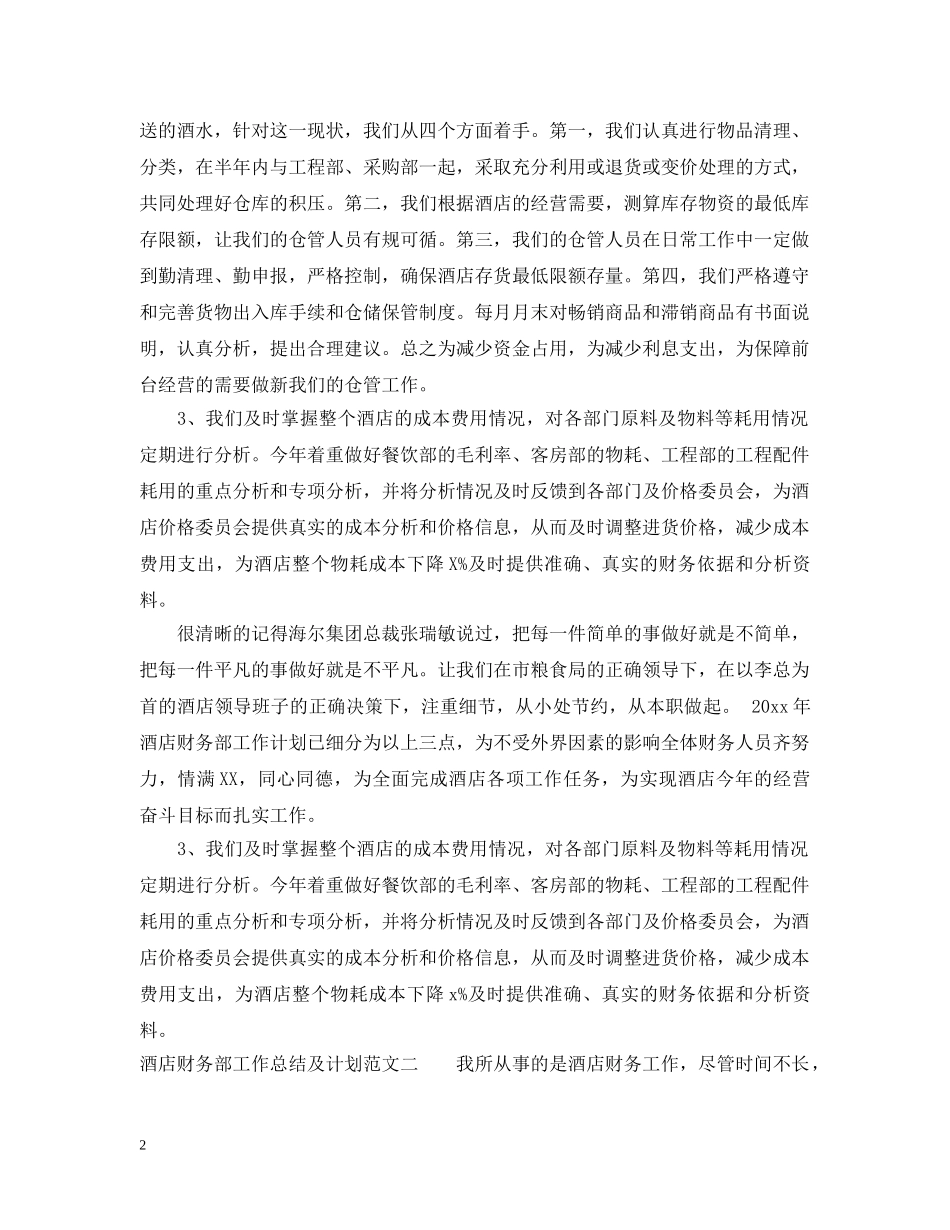 酒店财务部工作总结及计划 _第2页
