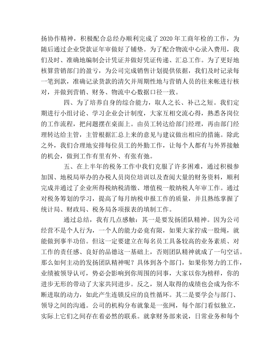 酒店财务部工作总结 _第2页