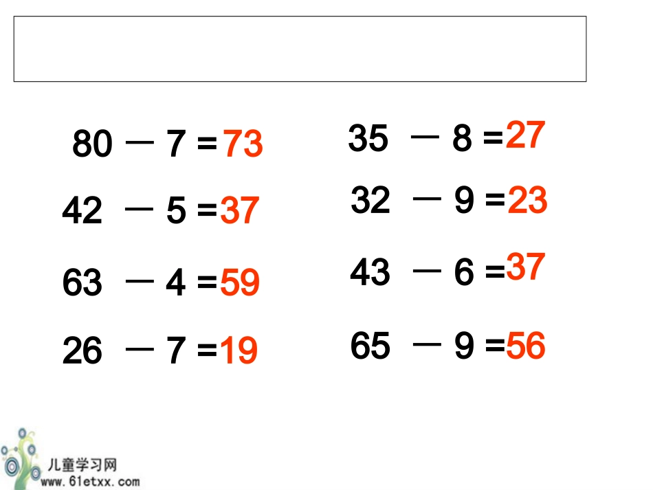 （人教新课标）三年级数学课件万以内的减法1_第2页