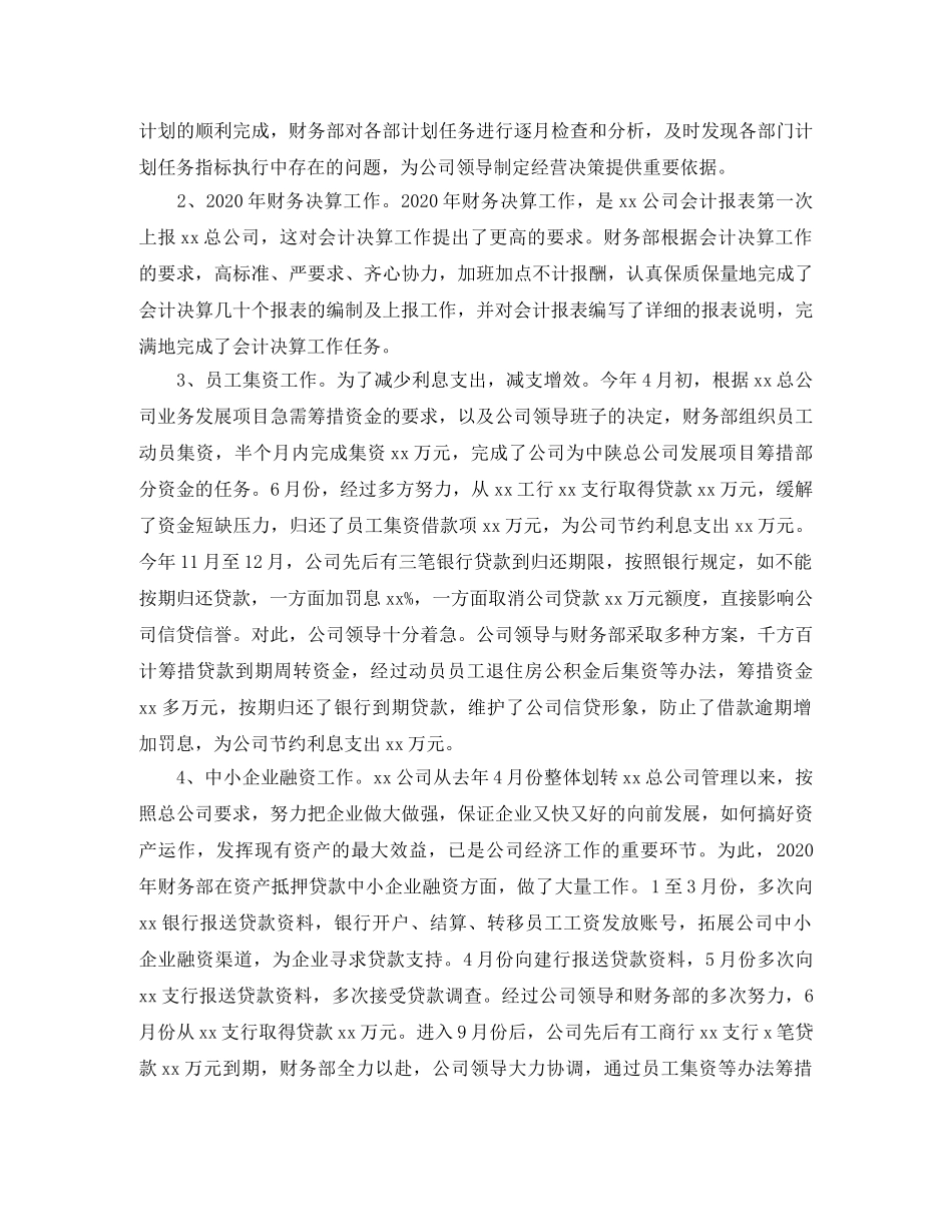 酒店财务部个人工作总结 _第3页