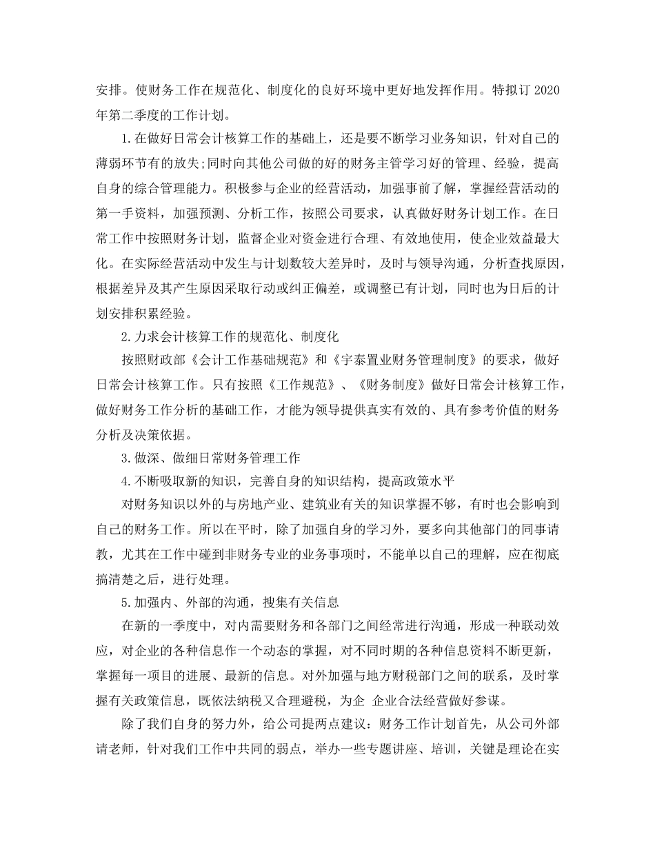 酒店财务第二季度工作计划 _第3页