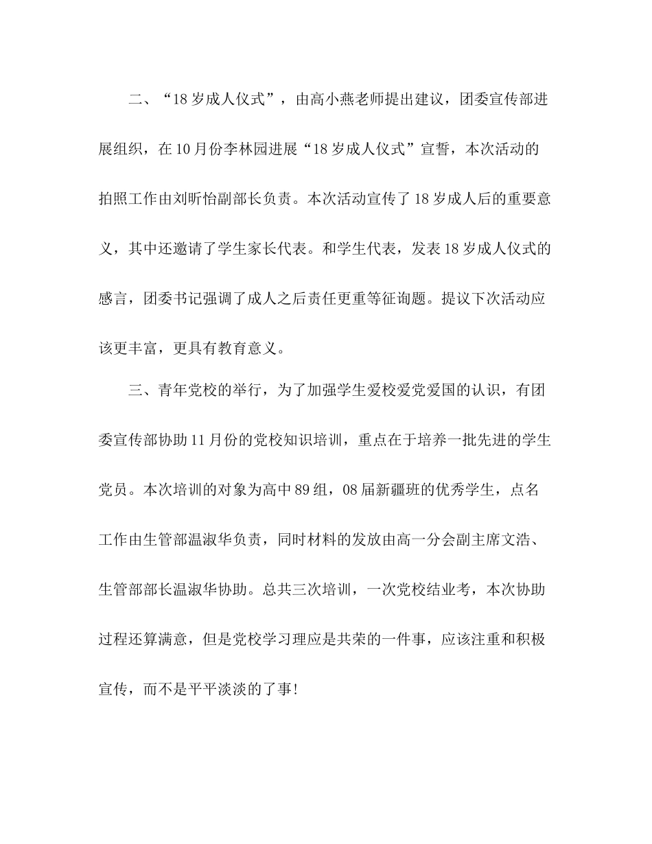 2021年学校团委上半学期工作个人工作参考总结范文_第2页