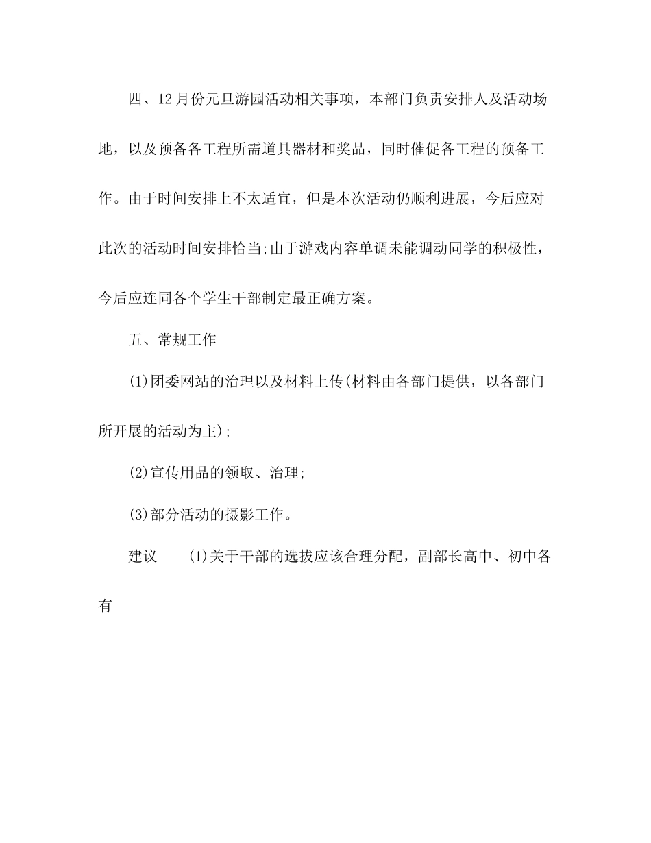 2021年学校团委上半学期工作个人工作参考总结范文_第3页