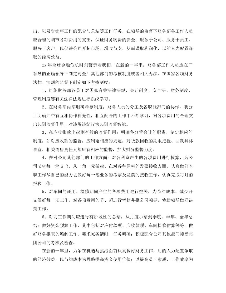 酒店财务明年个人工作计划 _第2页