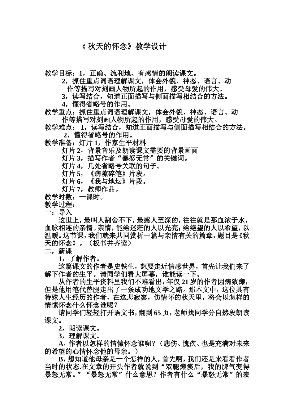 秋天的怀念 (4)_第1页