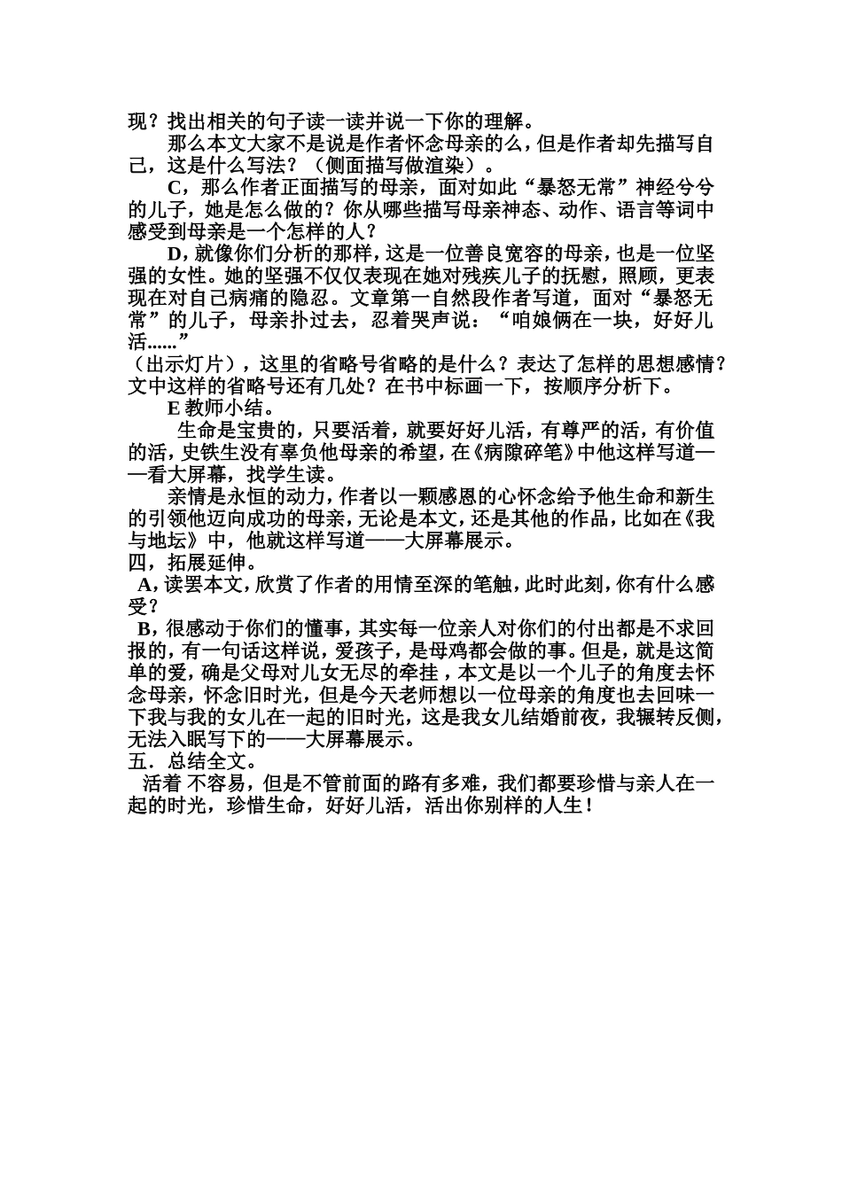 秋天的怀念 (4)_第2页