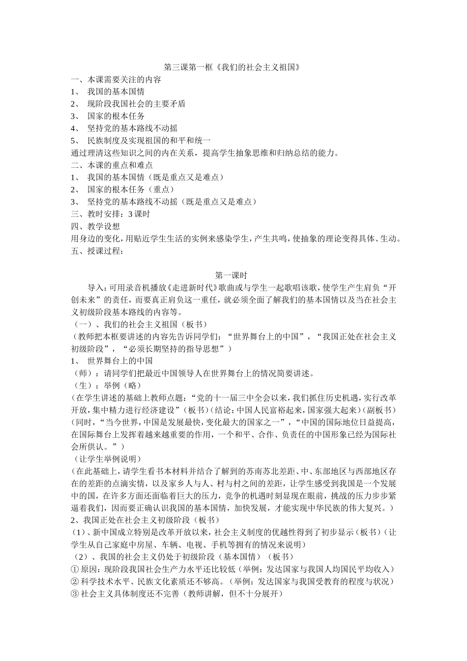 《我们的社会主义祖国》_第1页