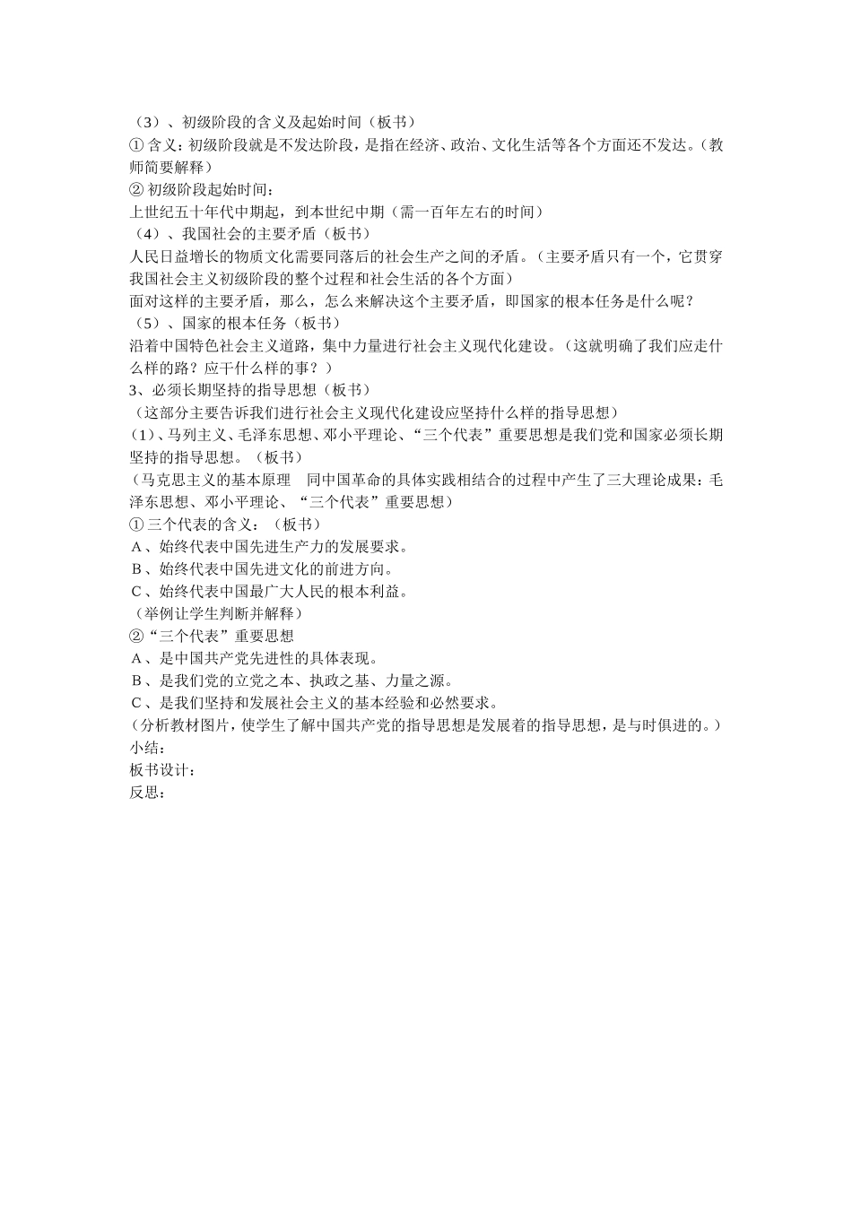 《我们的社会主义祖国》_第2页