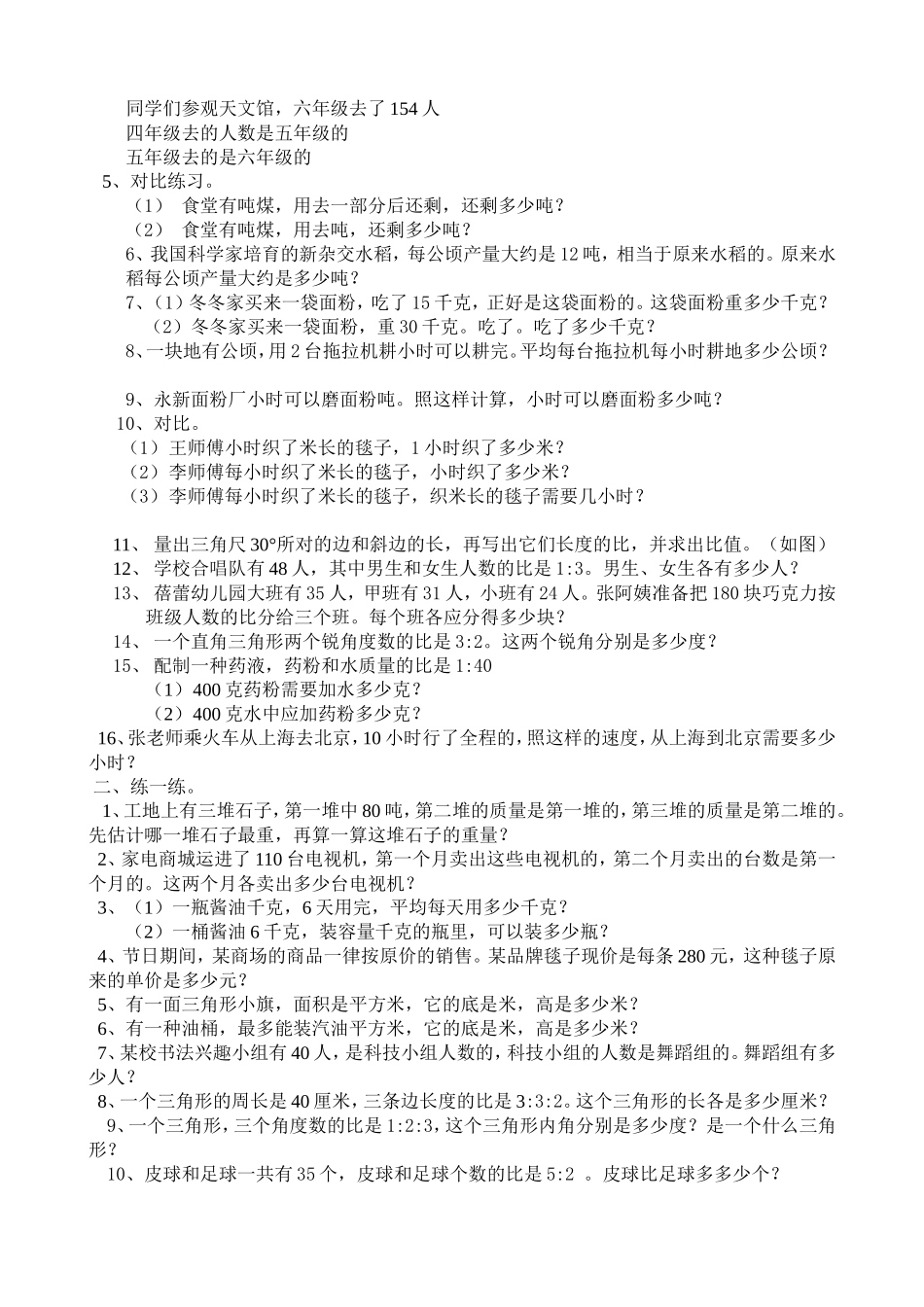 国标六年级上册应用题复习一2008_第2页