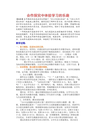 合作探究中体验学习的乐趣