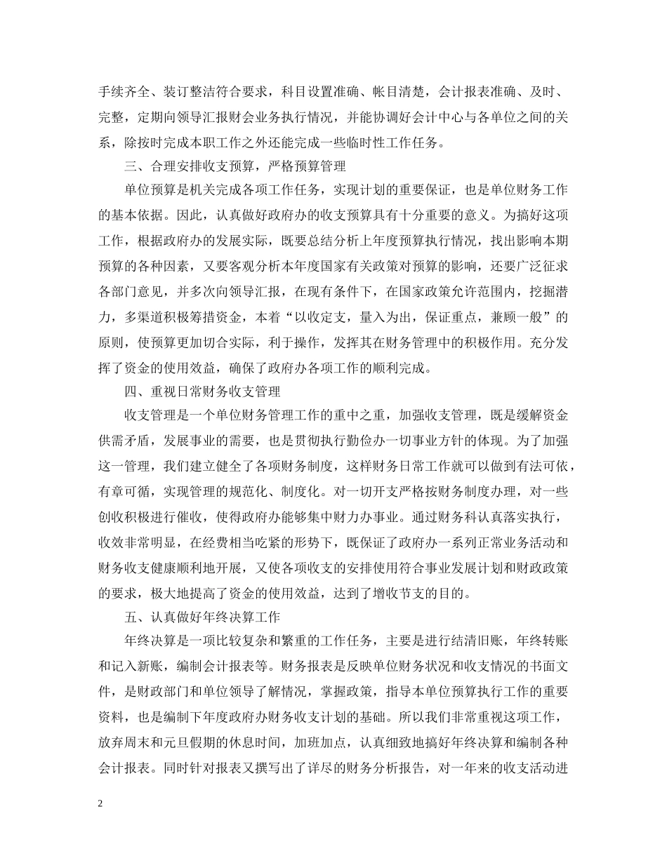 酒店财务年末工作总结范文 _第2页