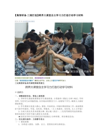 跨界大课堂自主学习力打造行动学习材料