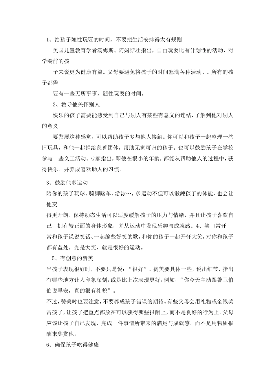 教育孩子的12种方法_第1页