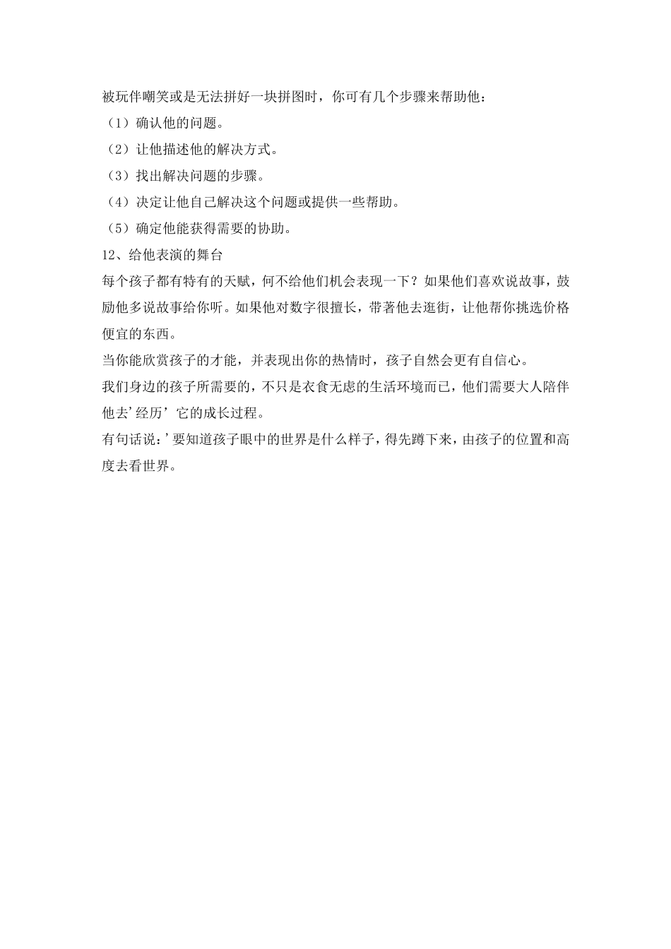 教育孩子的12种方法_第3页