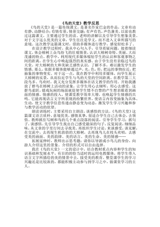 《鸟的天堂》教学反思 (2)