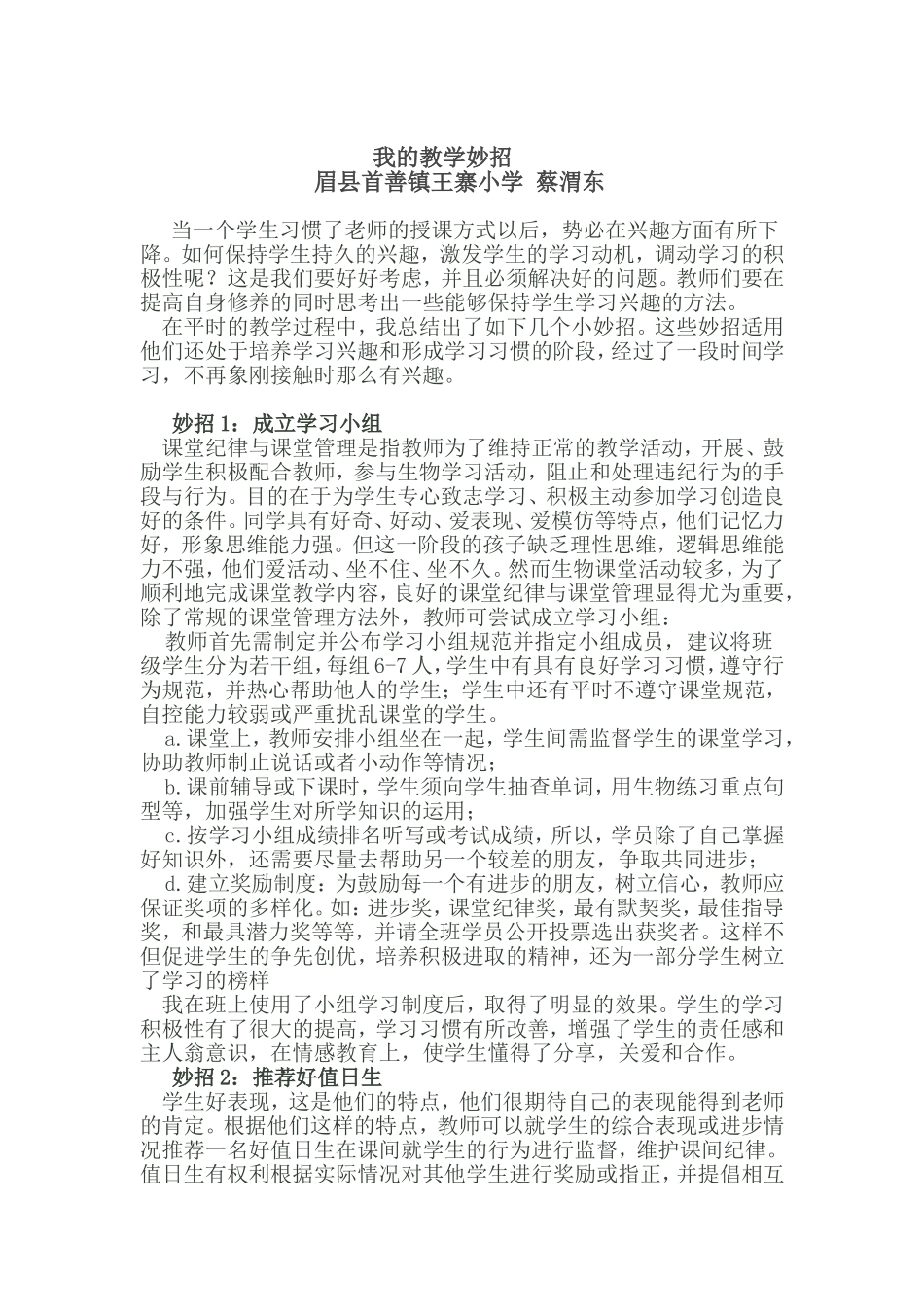 我的教学妙招_第1页