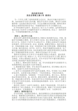 我的教学妙招