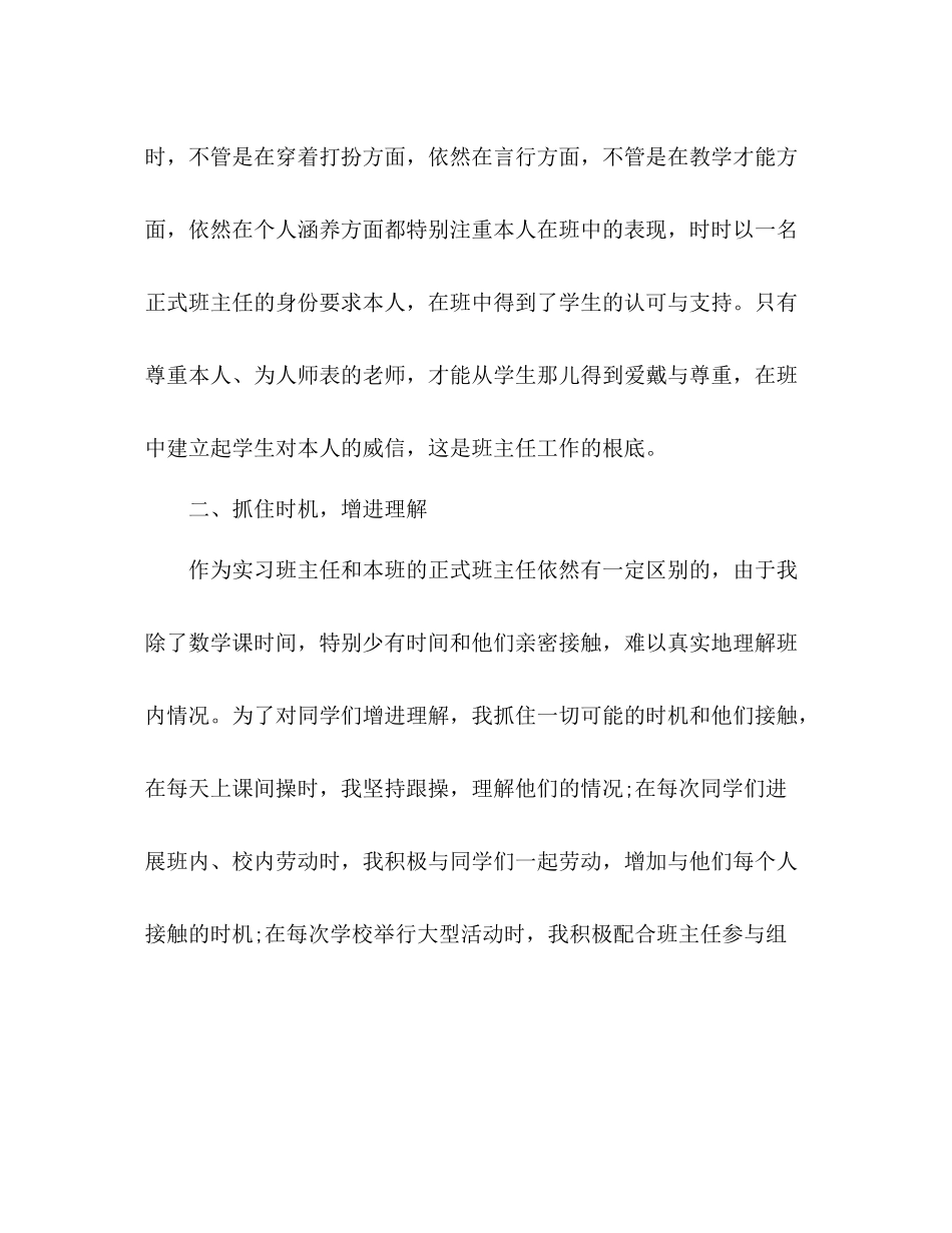 高中班主任年4月工作参考总结_0_第2页