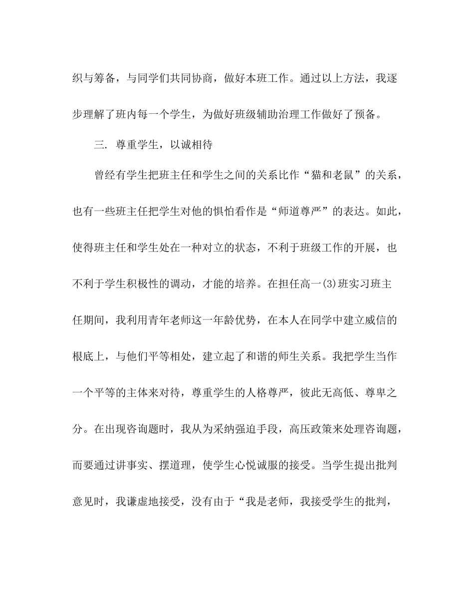 高中班主任年4月工作参考总结_0_第3页