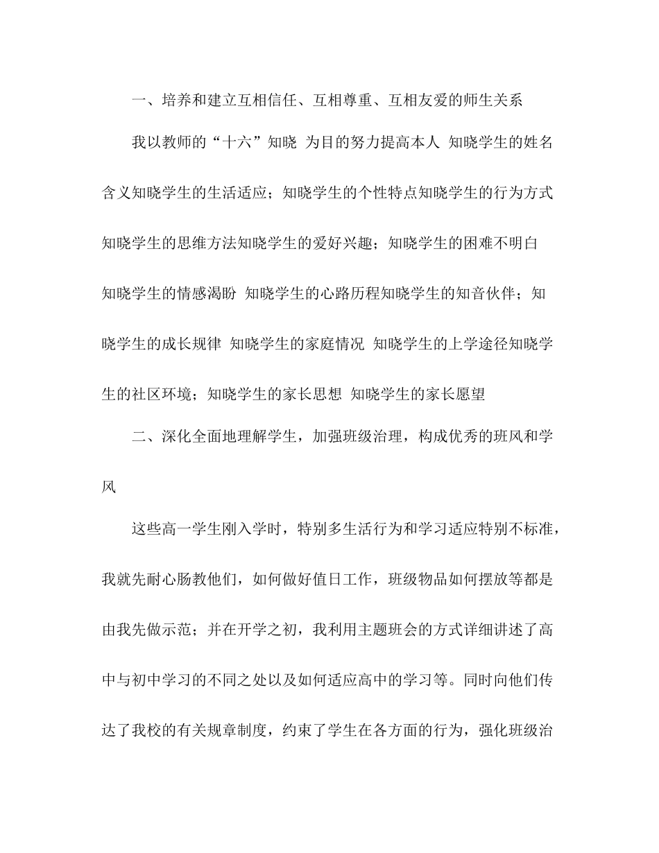 2021年度高一班主任工作参考总结范文_0_第2页