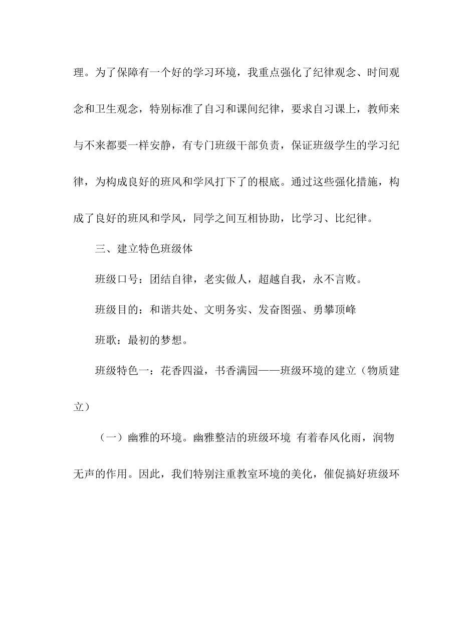 2021年度高一班主任工作参考总结范文_0_第3页