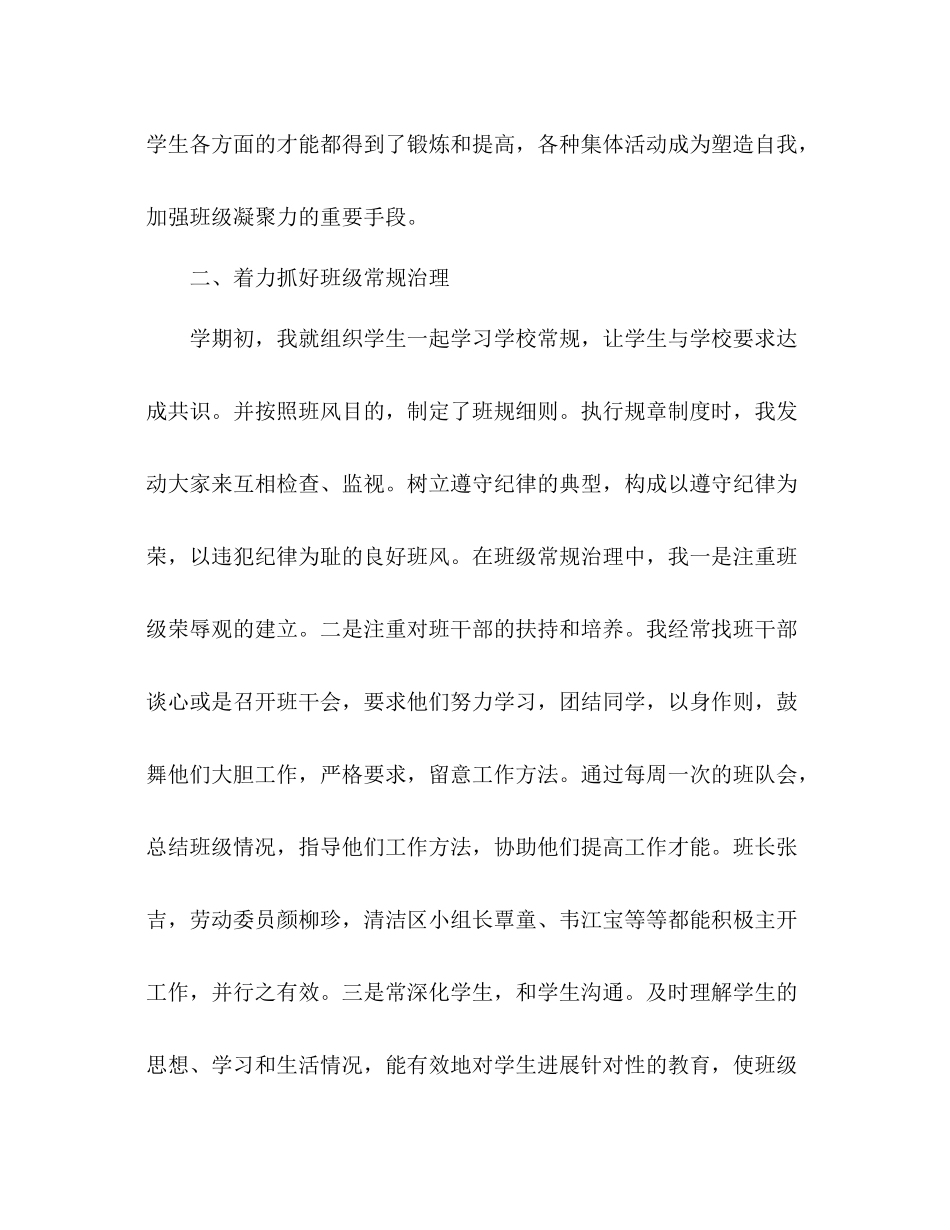 班级德育工作参考总结_2（通用）_第2页