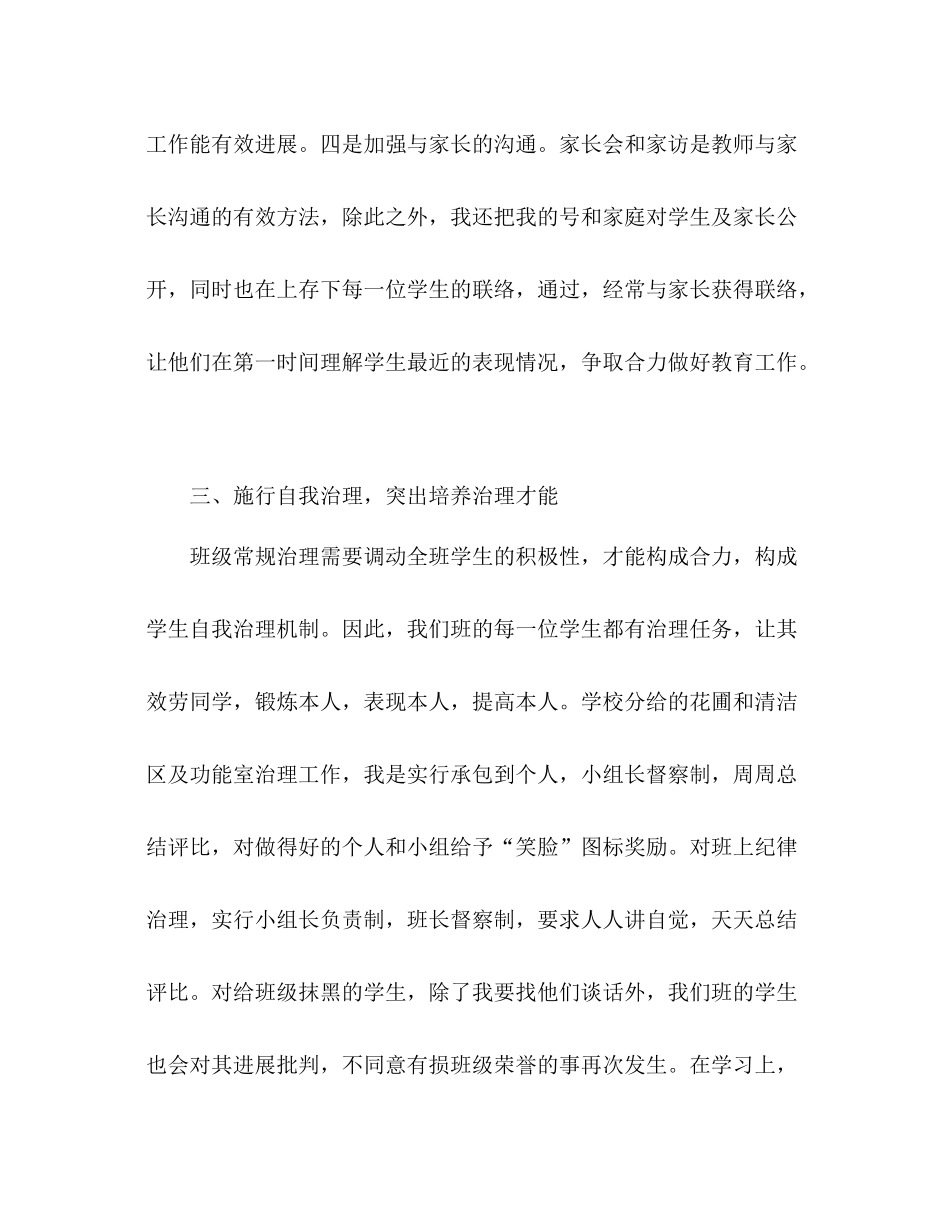 班级德育工作参考总结_2（通用）_第3页