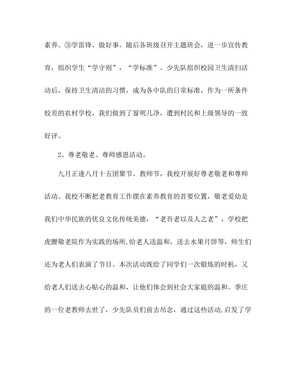 2021年第二学期少先队工作参考总结（通用）_第3页
