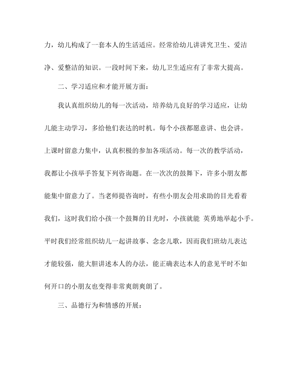 小班第二学期幼儿教师个人工作参考总结（通用）_第2页