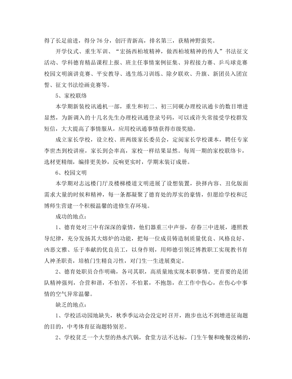 2021年初中德育工作参考总结3篇_第3页