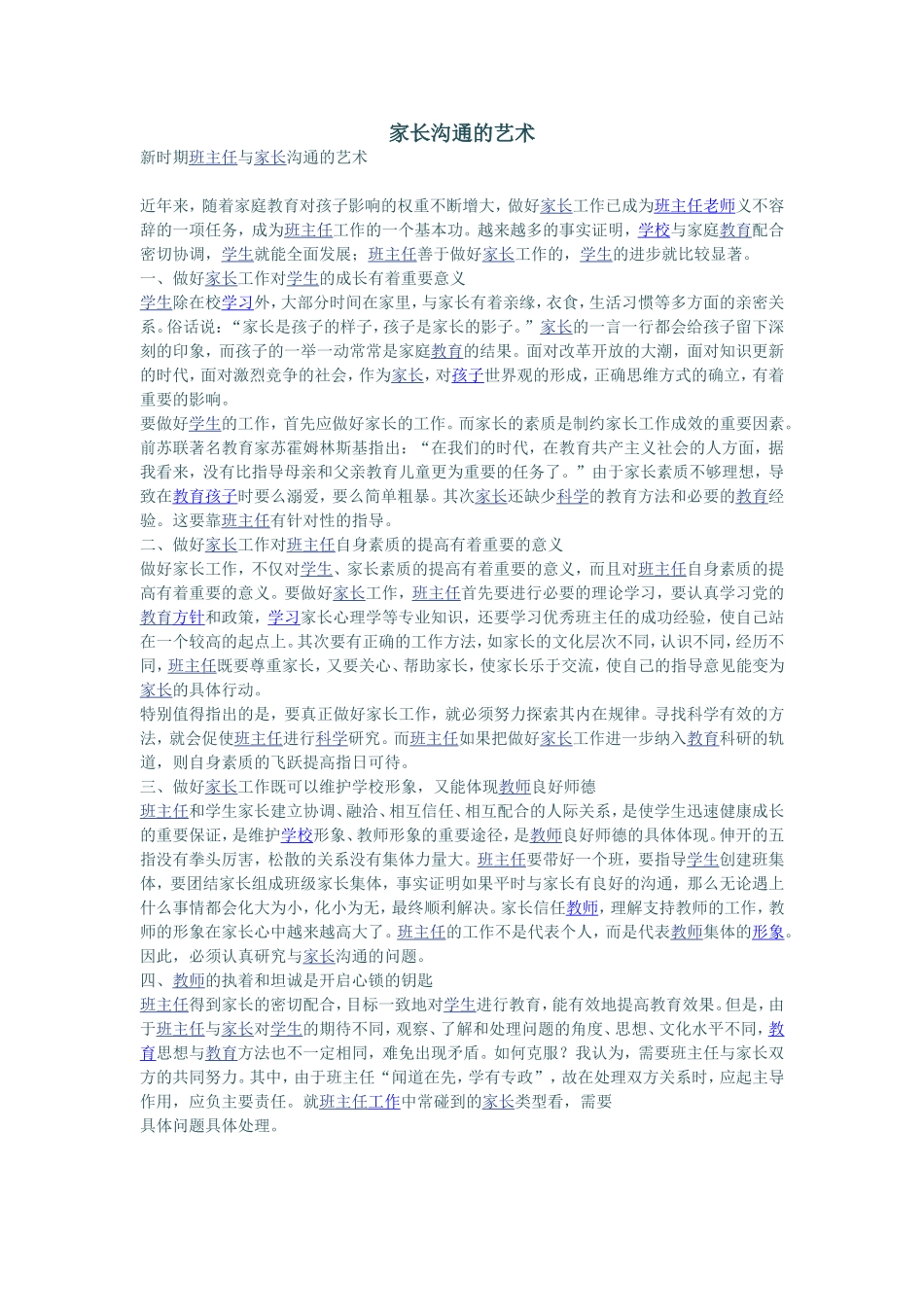 家长沟通的艺术_第1页