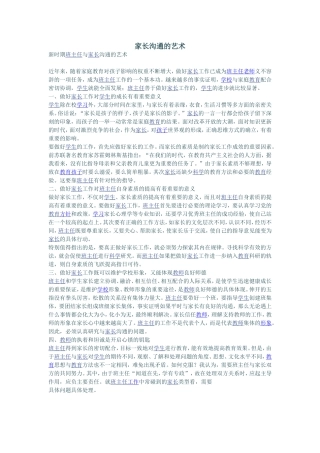 家长沟通的艺术