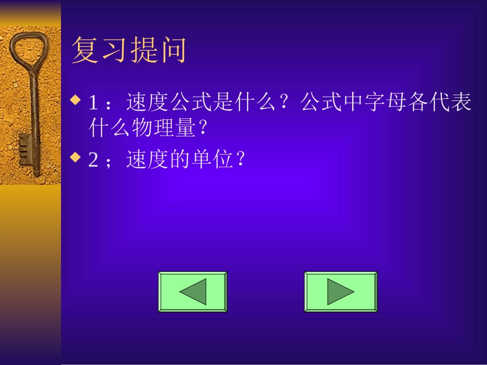 初中物理课件路程和时间_第2页