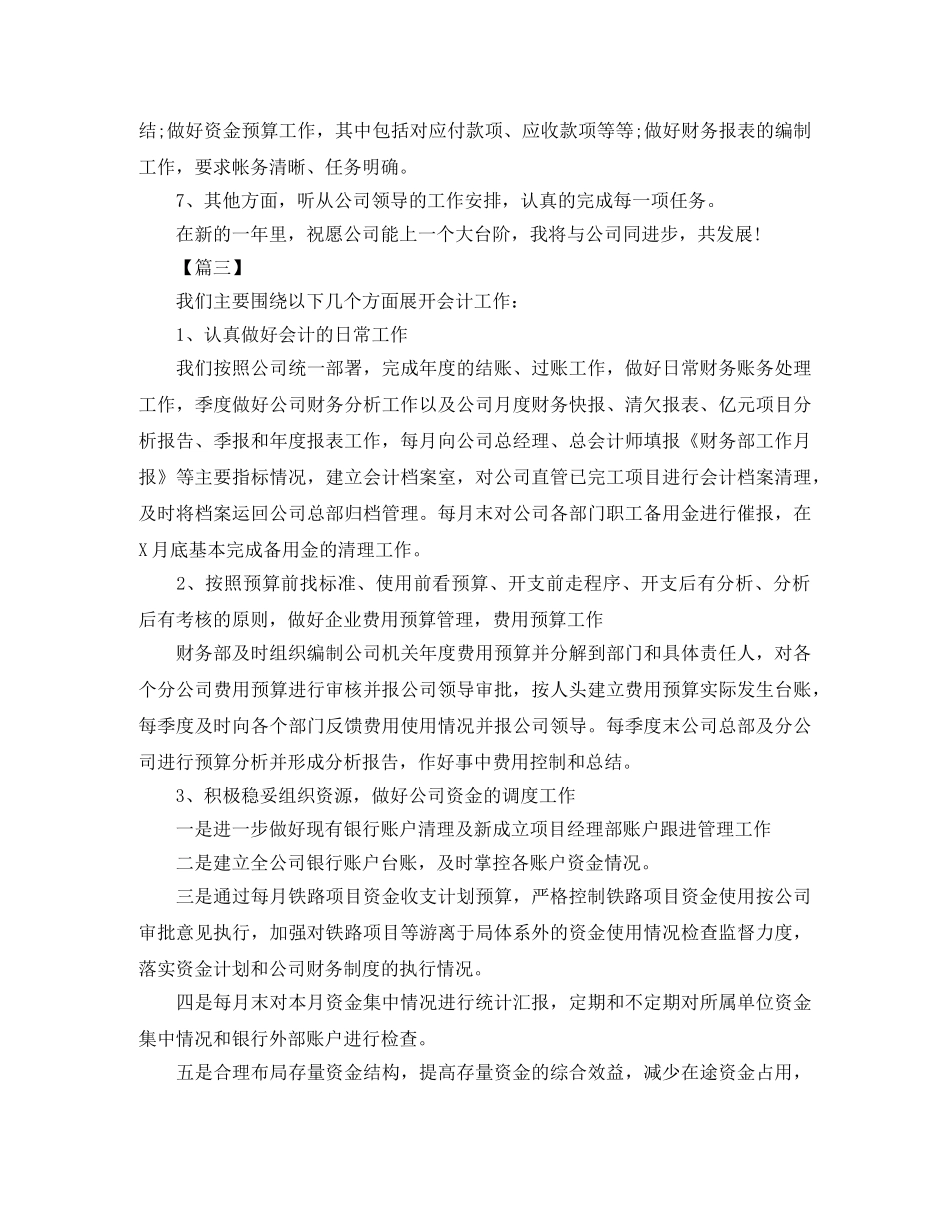 酒店财务会计个人工作计划范文 _第3页