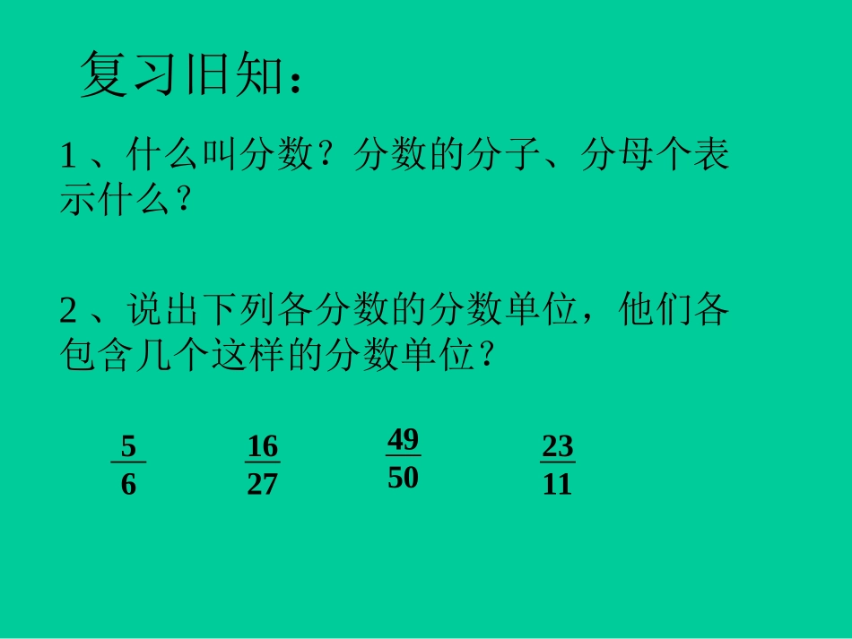 真分数和假分数_第2页