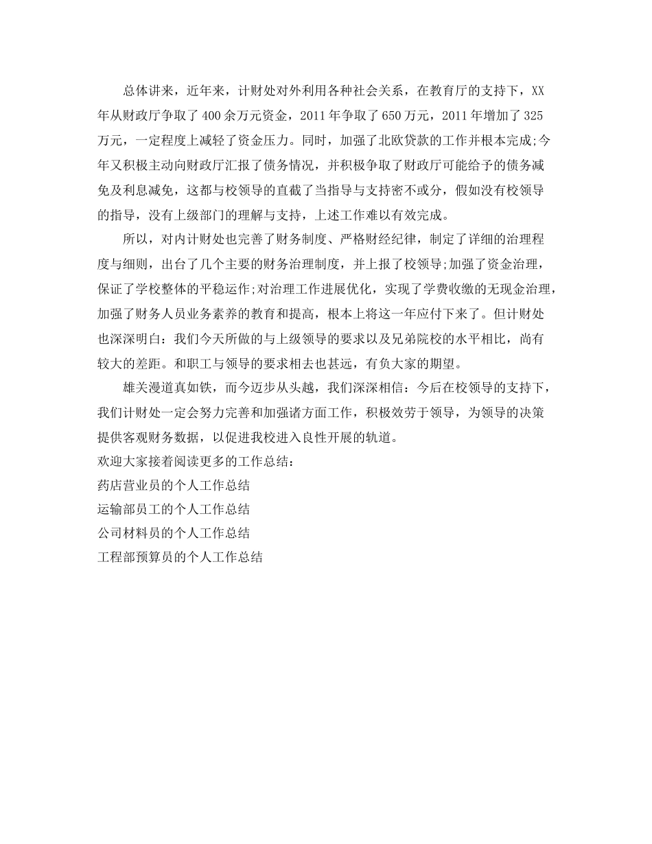 企业财务部的个人工作参考总结（通用）_第2页