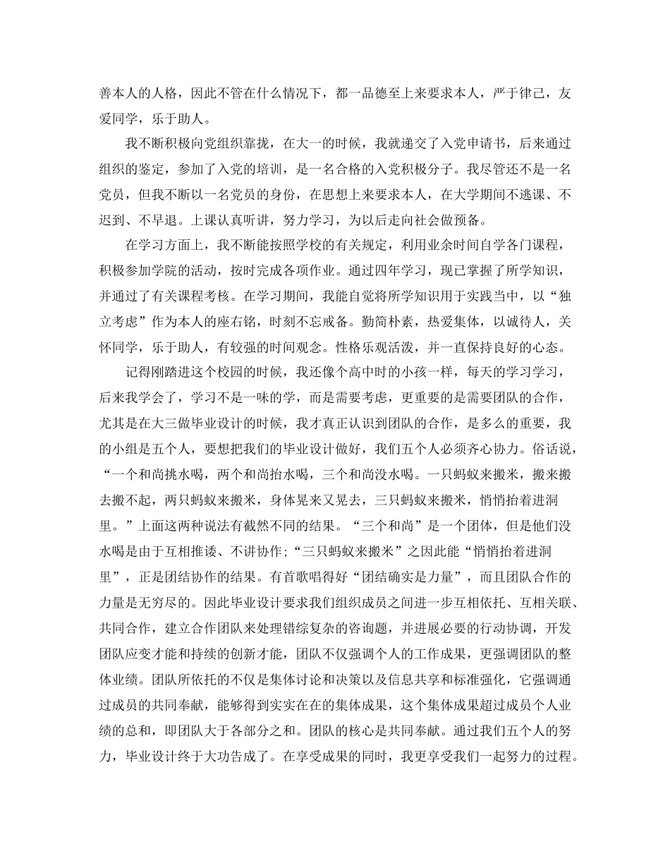 大学四年自我参考总结范文（通用）_第2页