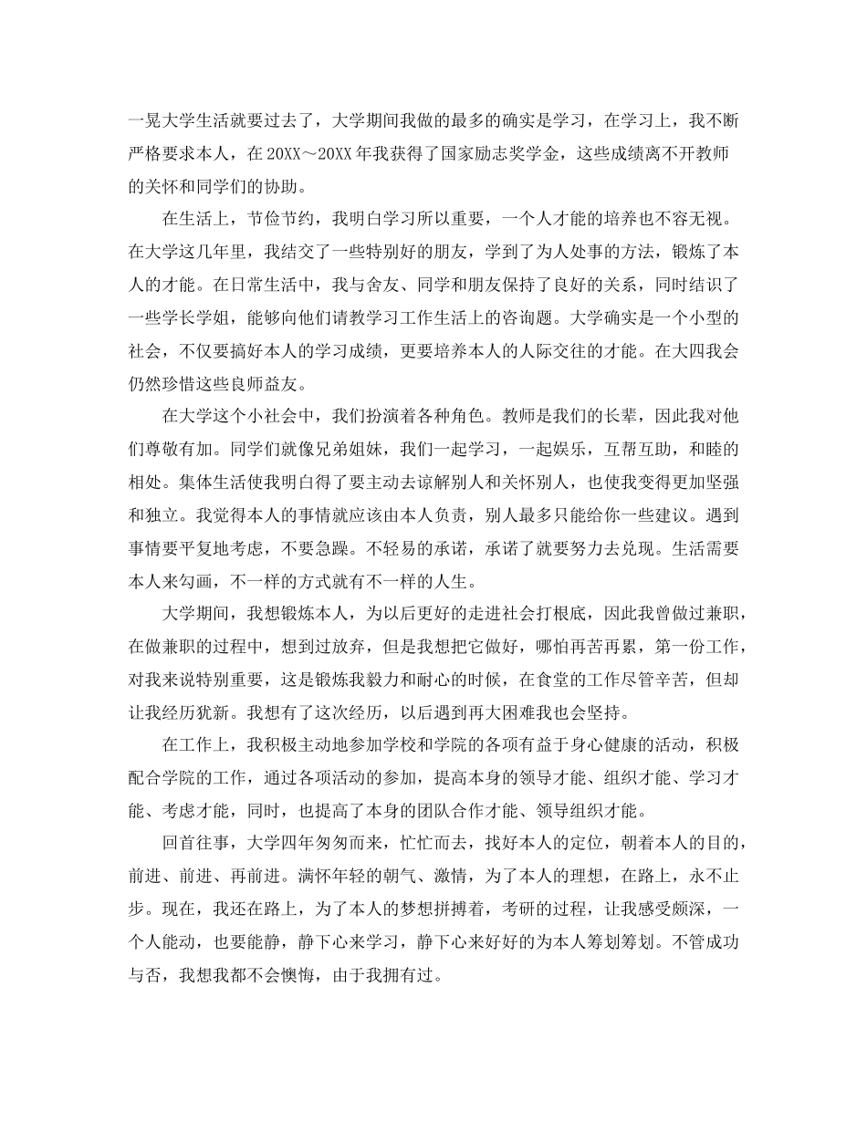 大学四年自我参考总结范文（通用）_第3页