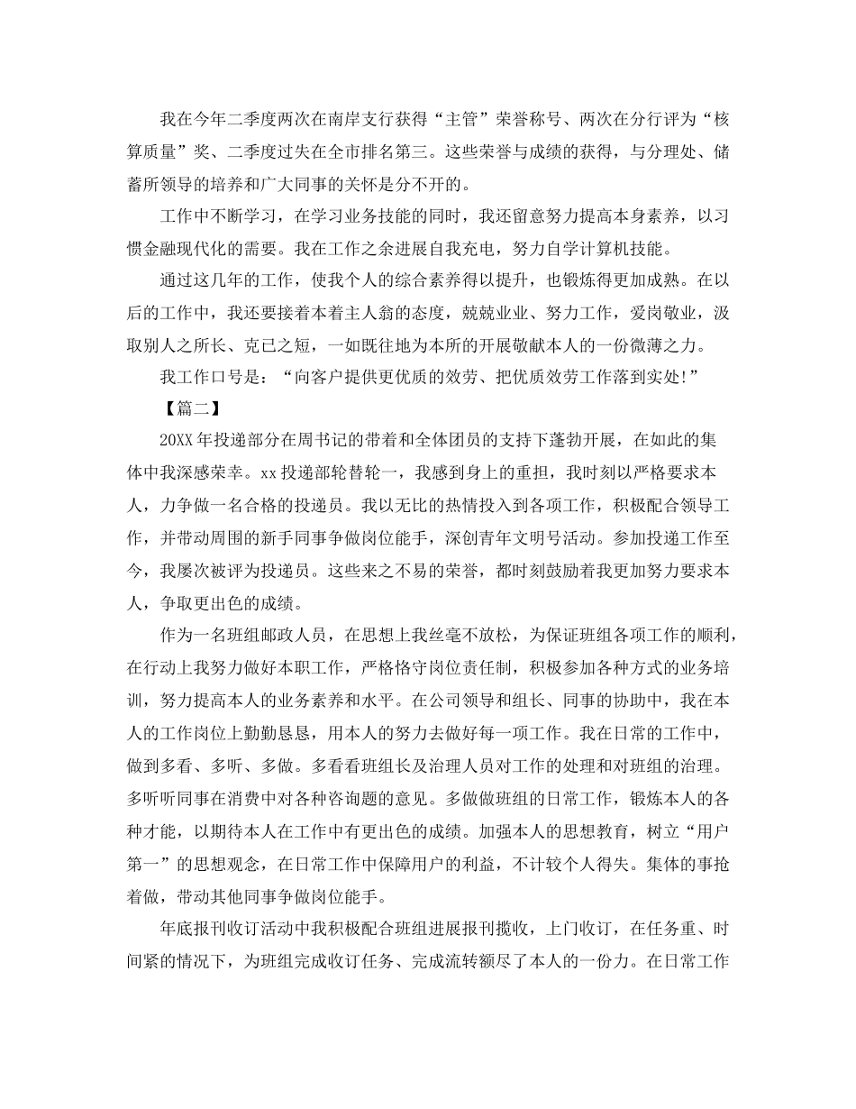 投递员年终参考总结_第2页