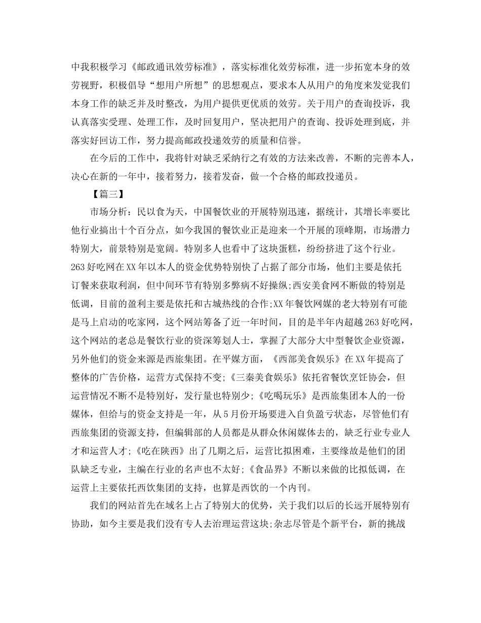 投递员年终参考总结_第3页