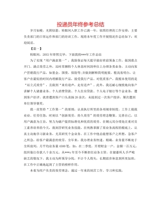 投递员年终参考总结