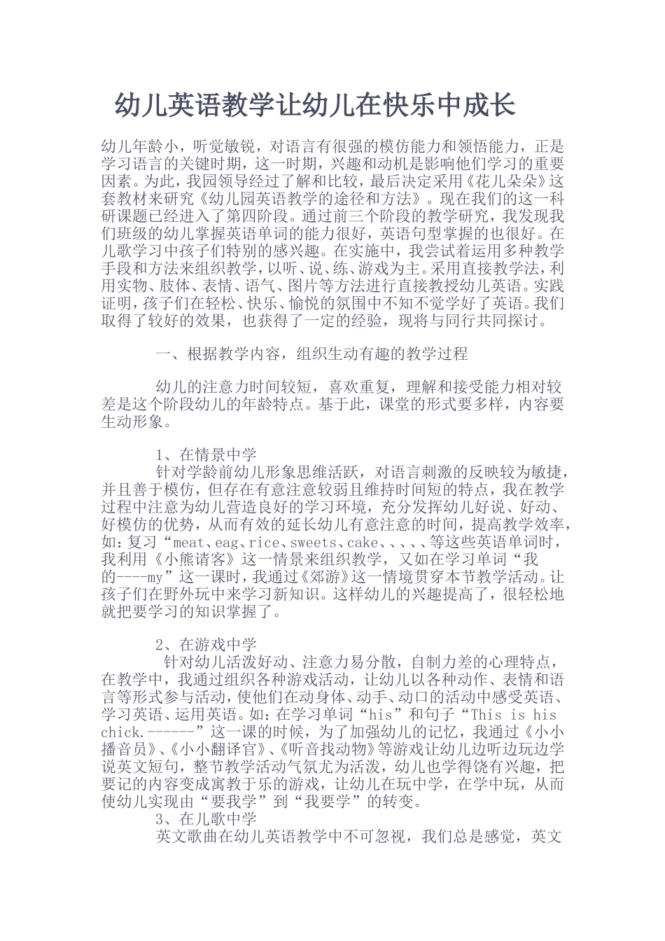 幼儿英语教学让幼儿在快乐中成长_第1页