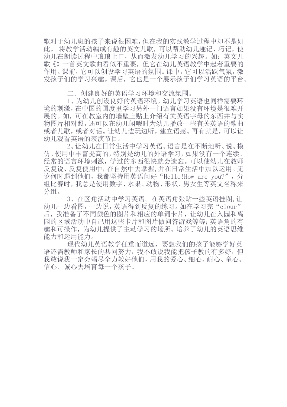 幼儿英语教学让幼儿在快乐中成长_第2页