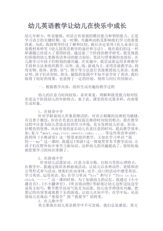 幼儿英语教学让幼儿在快乐中成长