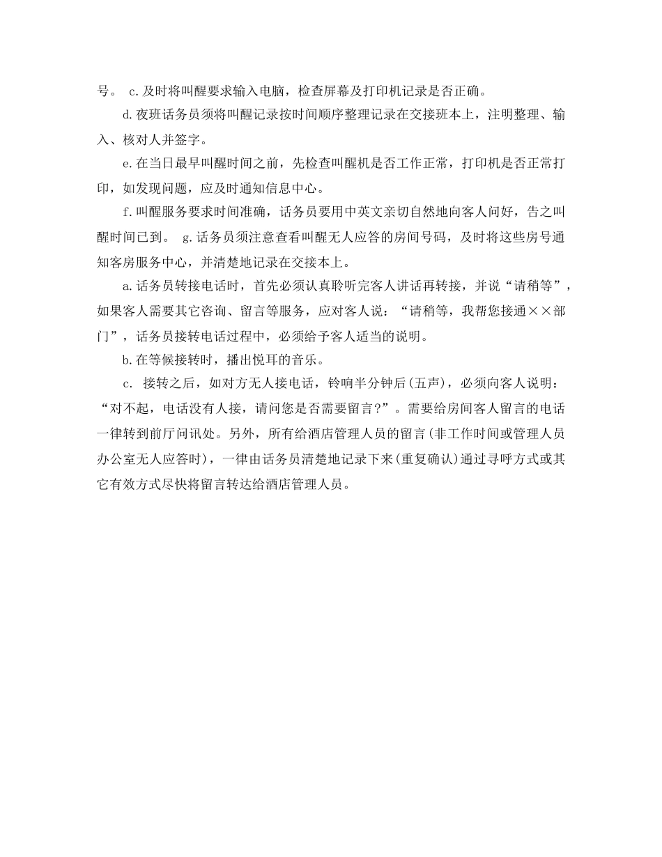 酒店话务员工作计划例文 _第2页