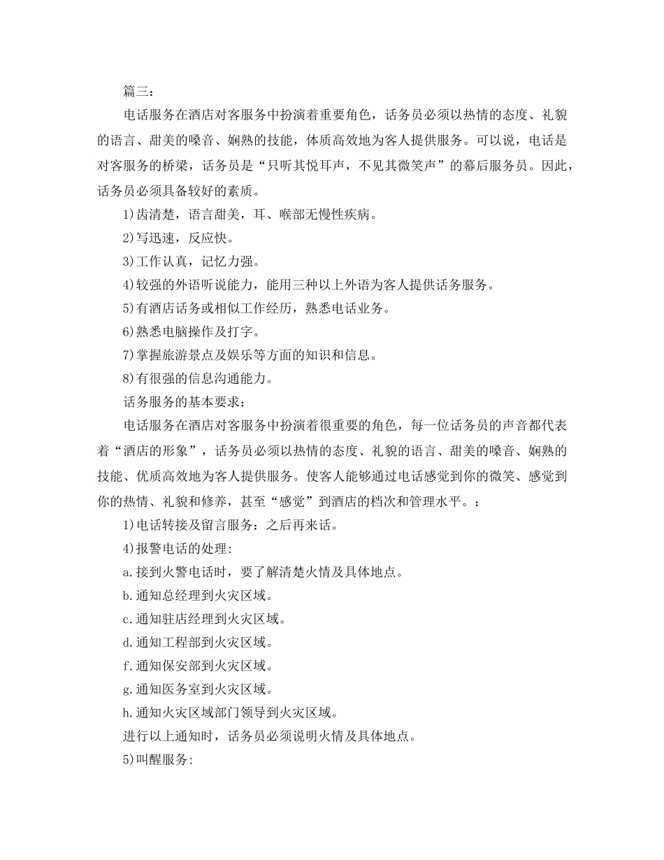 酒店话务员个人总结三篇 _第3页