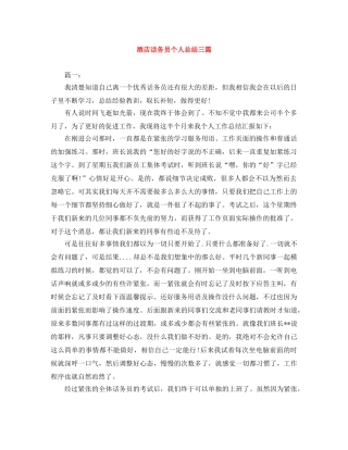 酒店话务员个人总结三篇 