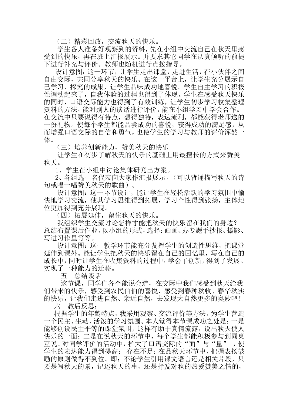 口语交际案例_第2页