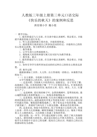 口语交际案例