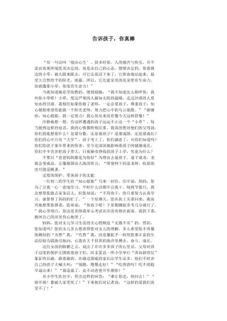 卢勤《告诉孩子,你真棒》